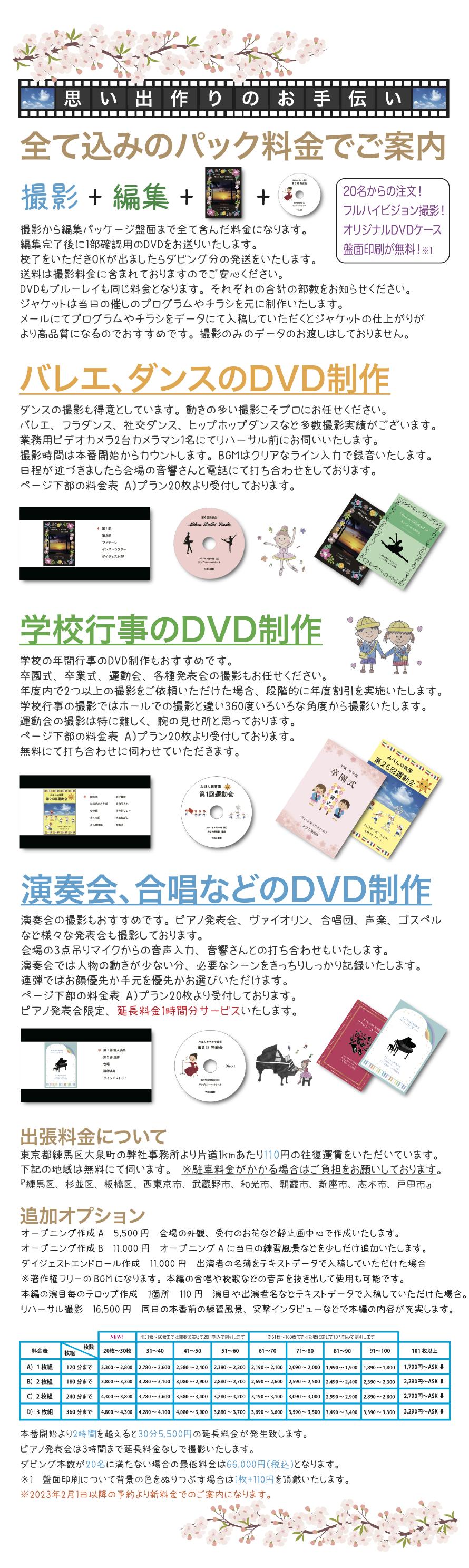 ビデオ撮影料金体系画像　バレエ　ダンス　ピアノ　DVDブルーレイも同じ料金